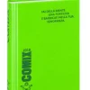 Comix 2016. Diario medio verde